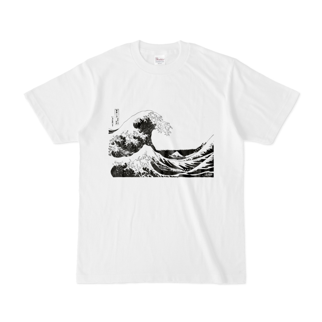 波 / The Great Wave Minimal T-shirt