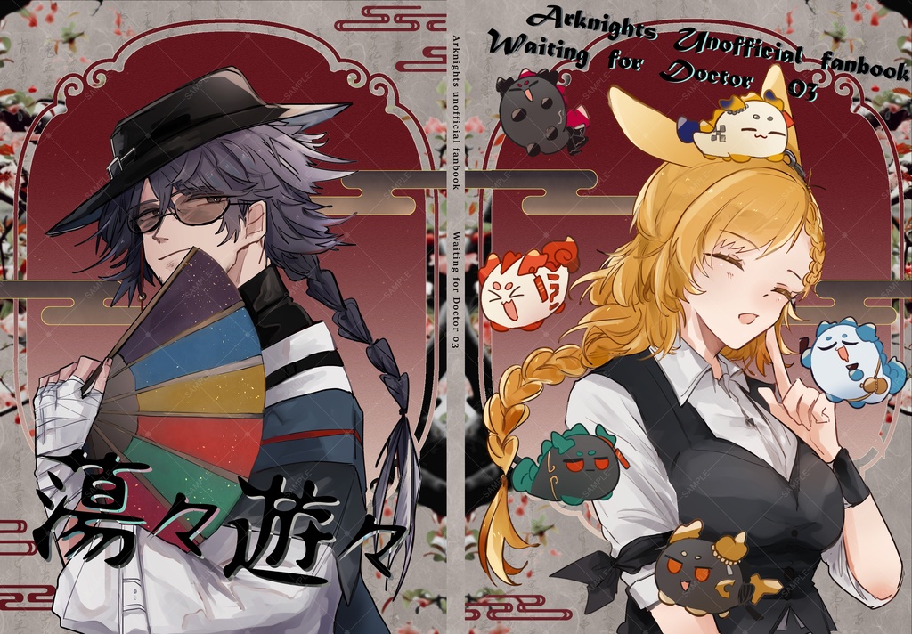 蕩々遊々【明日箱舟　アークナイツ　二次創作小説同人誌】あんしんBoothパック