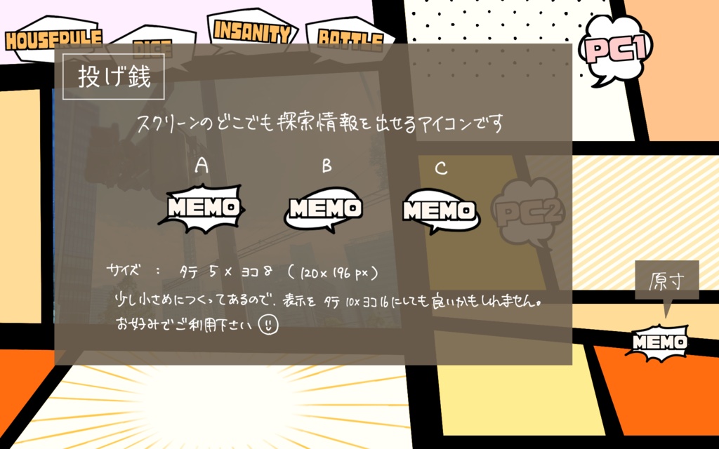 【無料/投げ銭】コミック風部屋セット【ココフォリア】