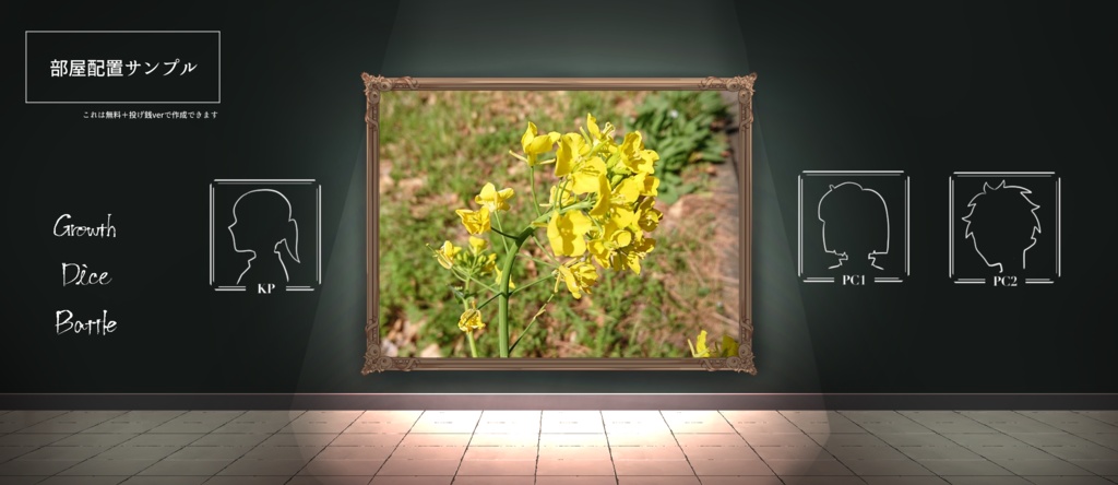 【無料】美術館風部屋セット【ココフォリア】