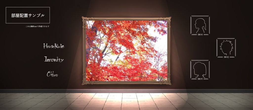 【無料】美術館風部屋セット【ココフォリア】