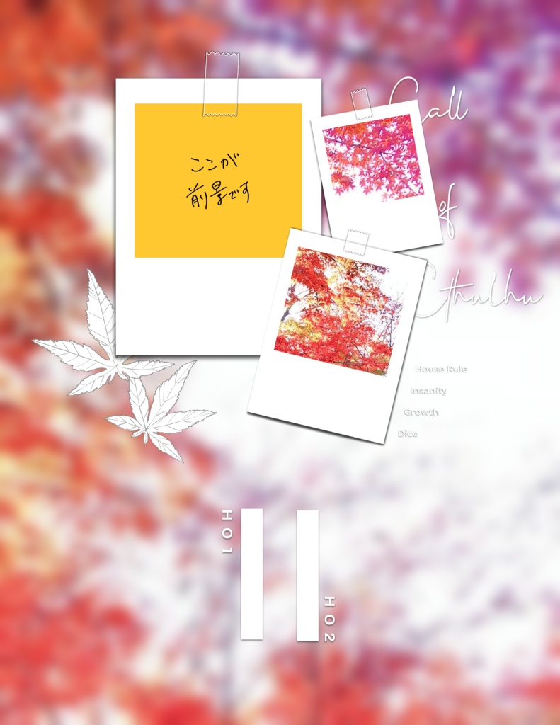 【無料】写真モチーフ2PL&タイマン部屋セット【四季差分有】