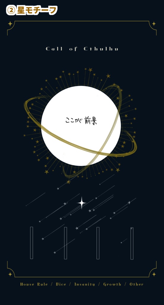 【1枚完結】モチーフ部屋パネル4種【メニュー/星/太陽と月/夏】