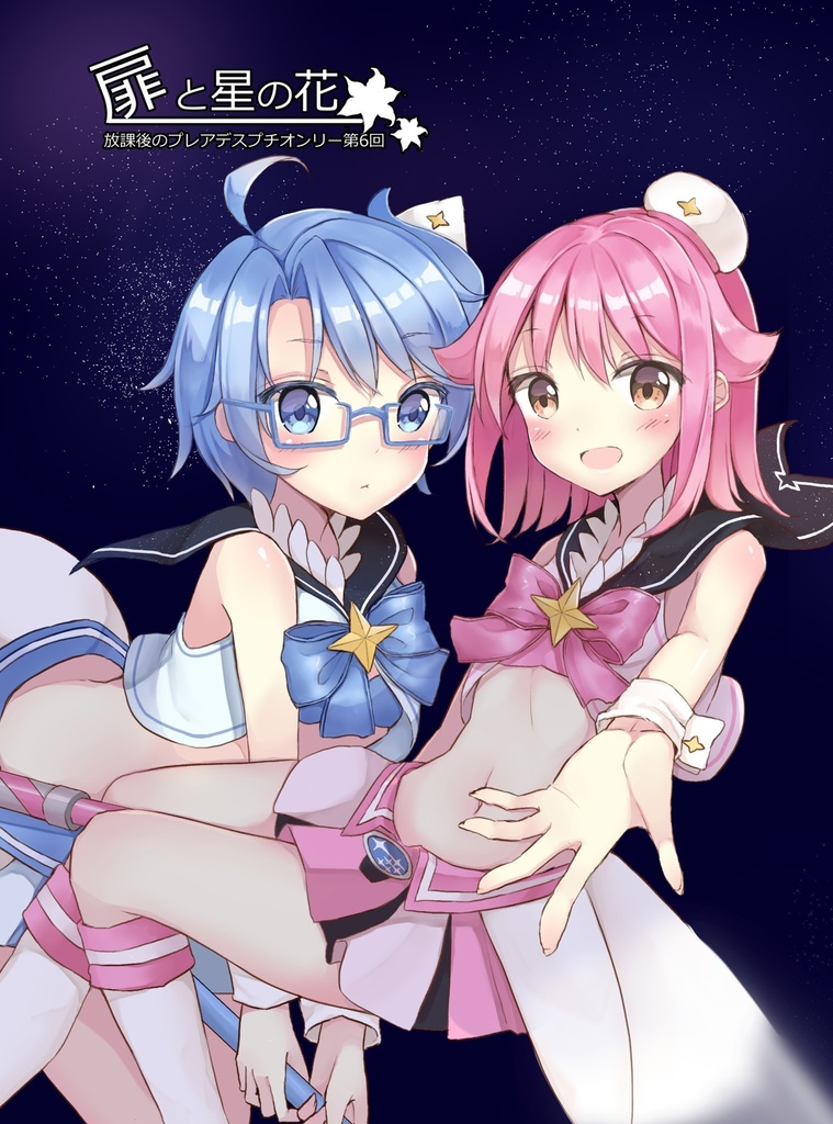 扉と星の花