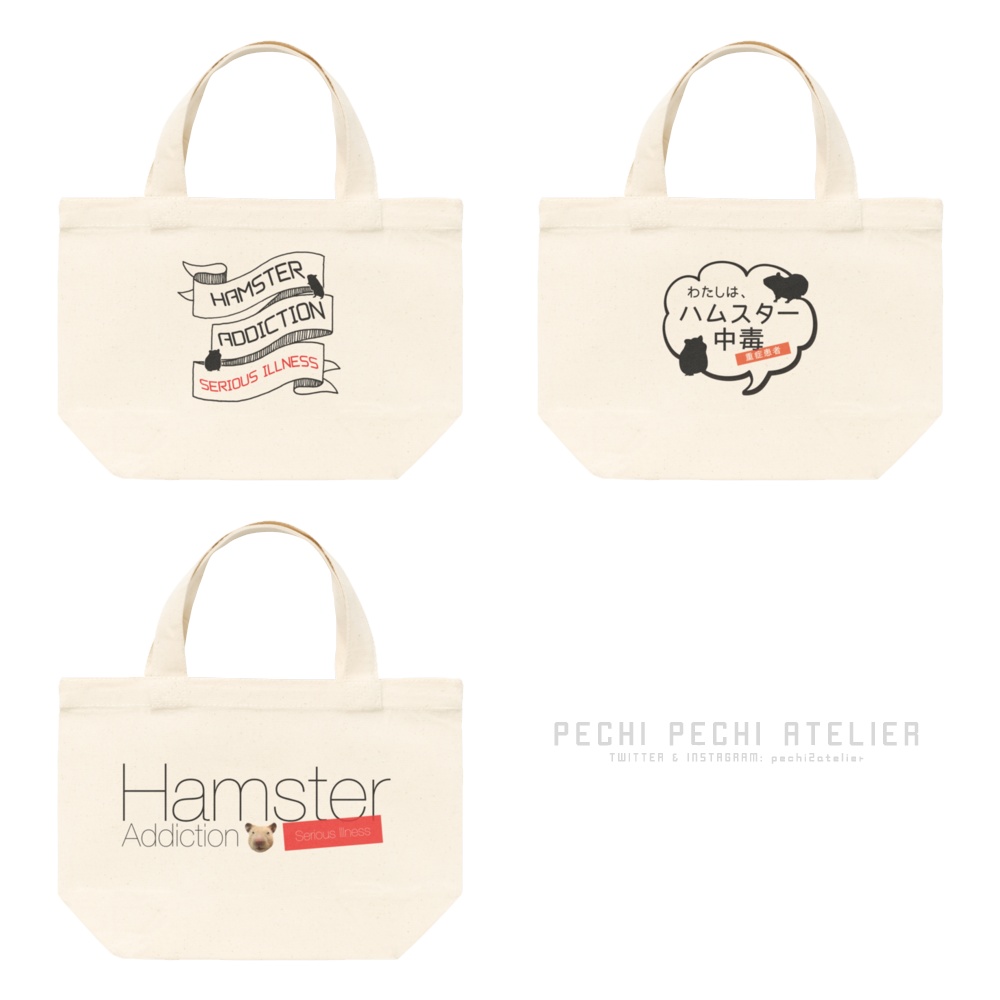 ハムスター中毒 重症患者 ランチトート (全3種)