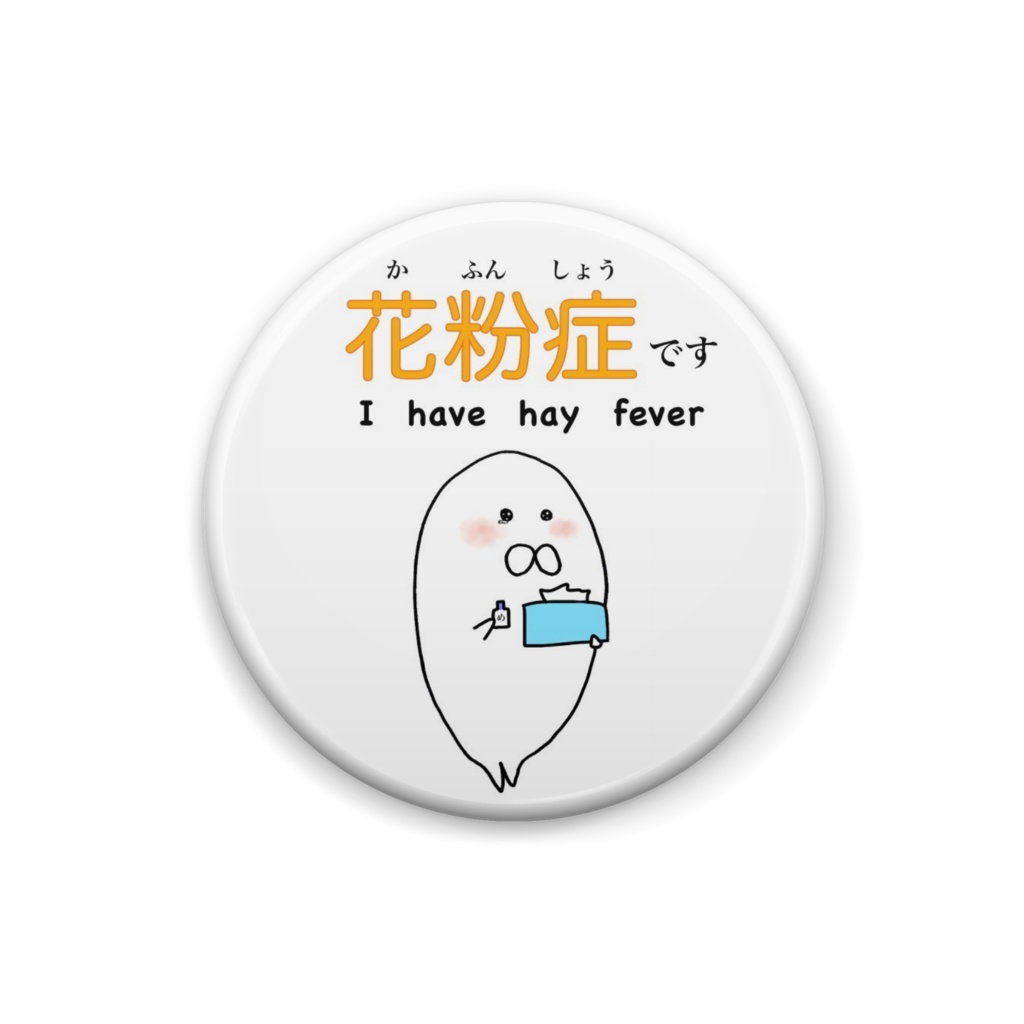花粉症バッジ あざらしver.