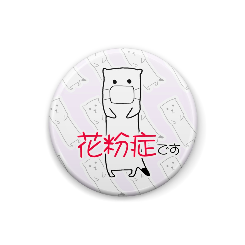 花粉症バッジ おこじょver.