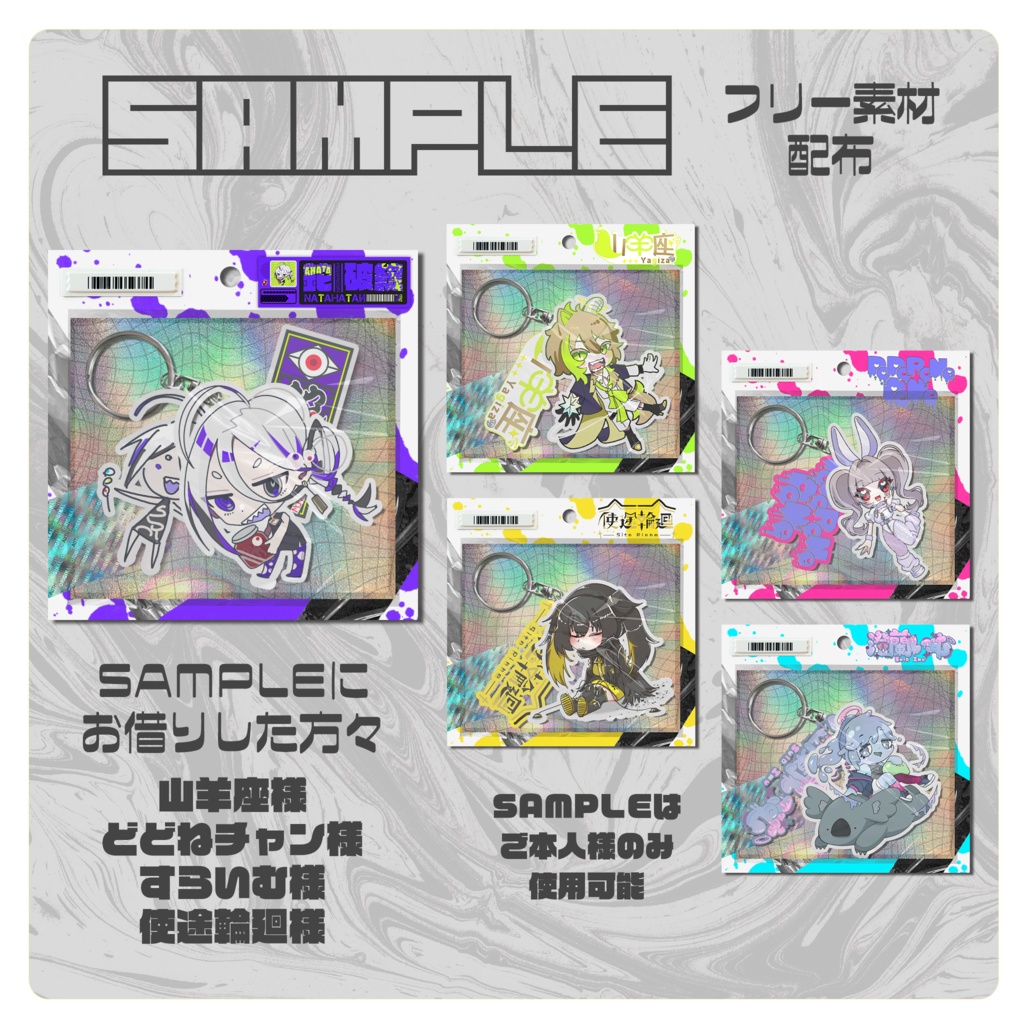 【フリー素材】デジタルキーホルダー素材(返礼品、ガチャ景品に!)
