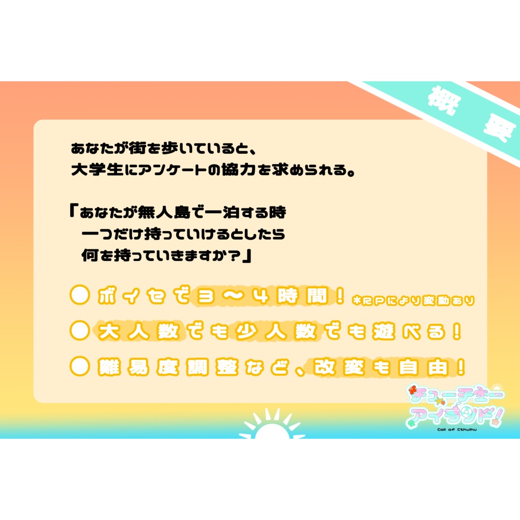 CoC「チューチューアイランド!」