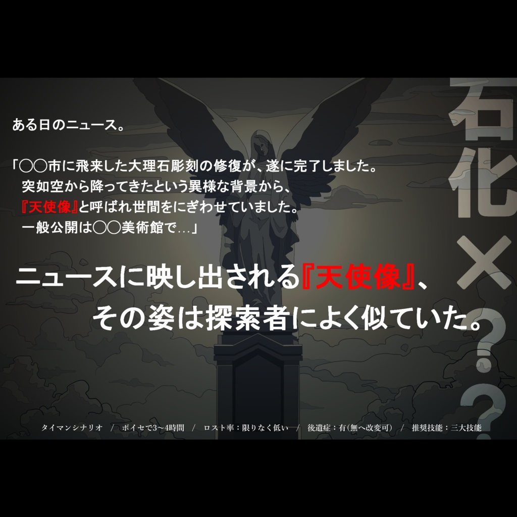 CoC「天使篭り」