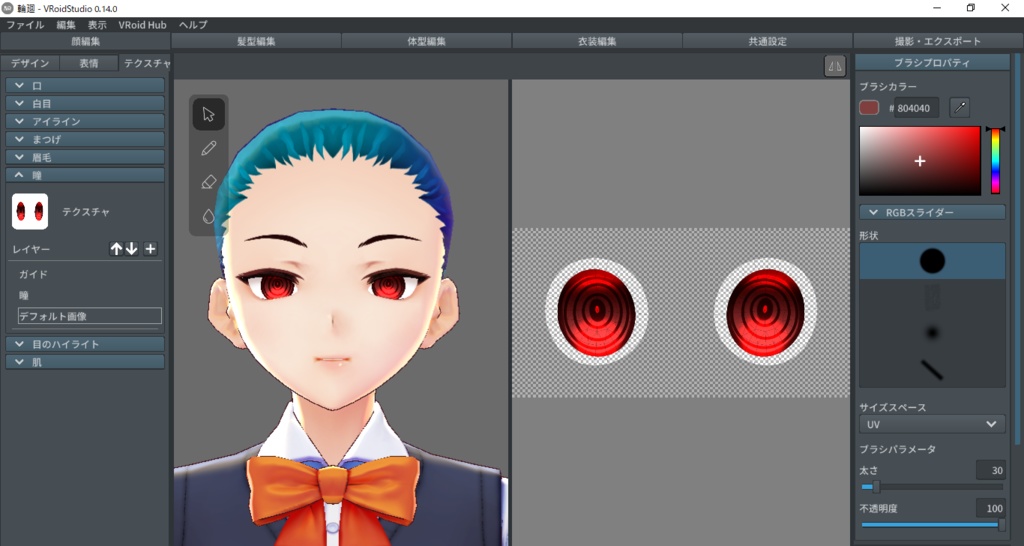 【VRoid用】瞳テクスチャセット