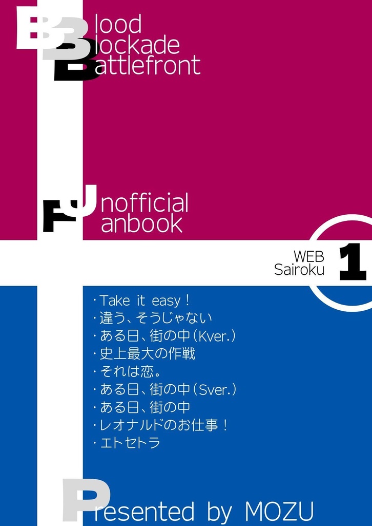 BBB WEB再録集-1