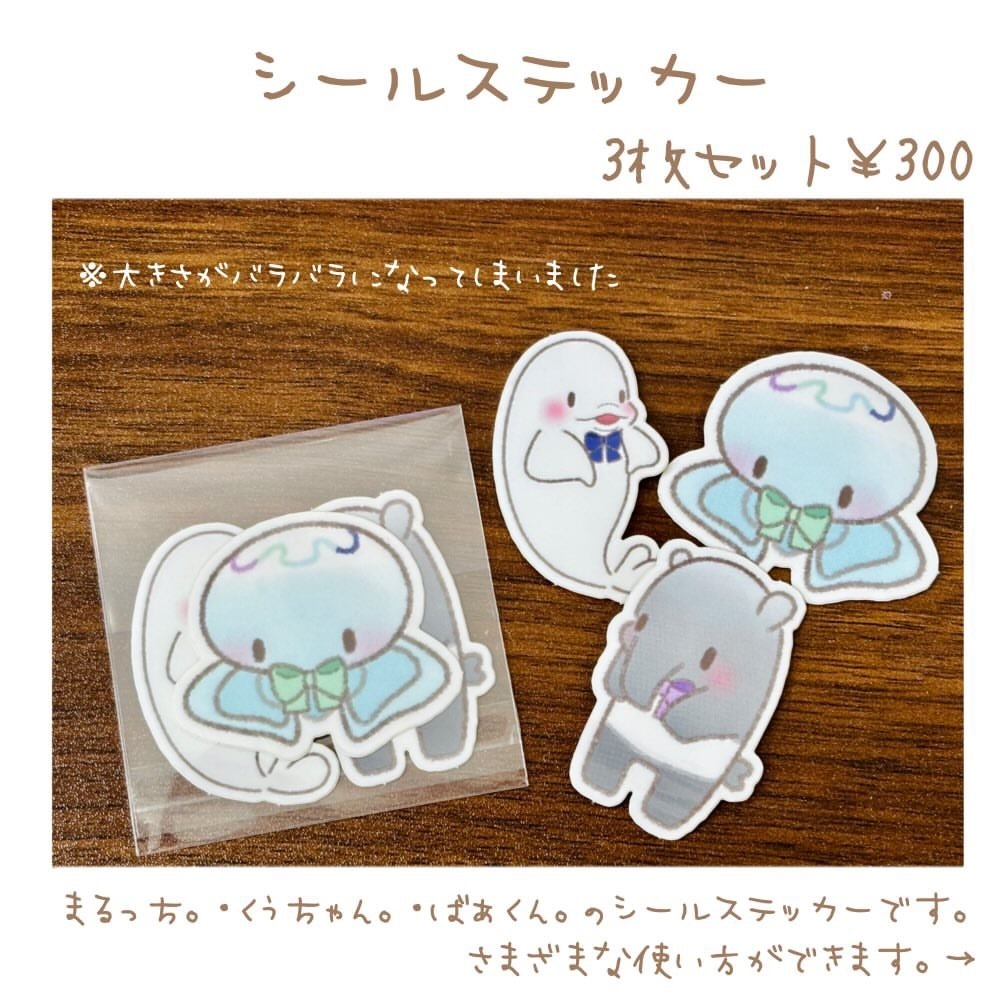 シールステッカー