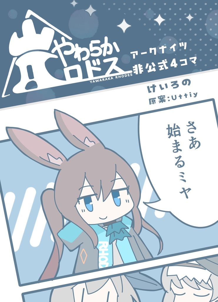 【電子版】やわらかロドス