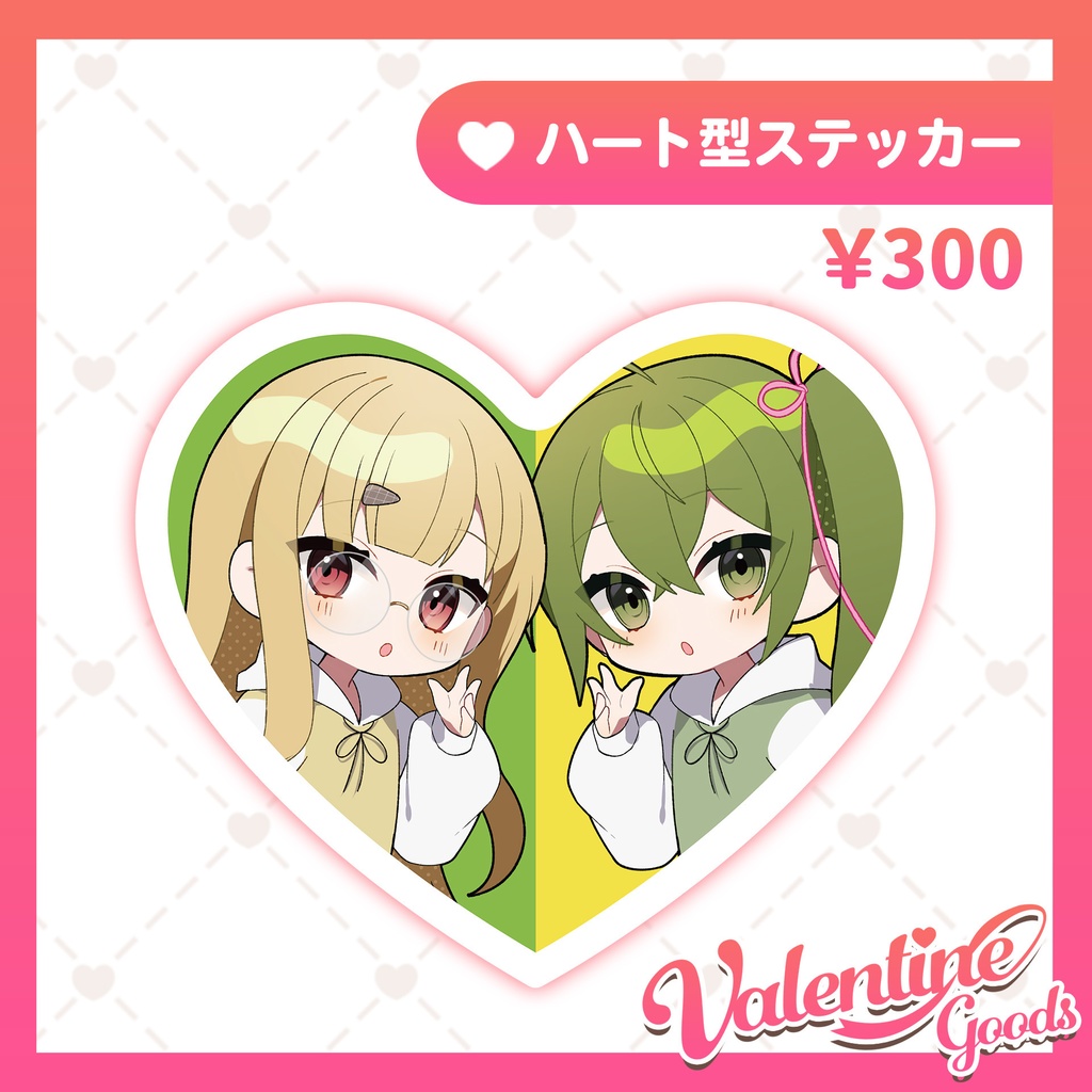 【数量限定】ハート型ステッカー【あおりんバレンタイン】
