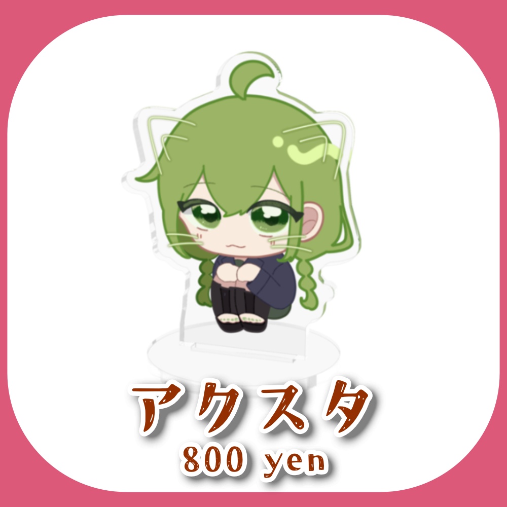 [バレンタイングッズ2026]アクリルスタンド