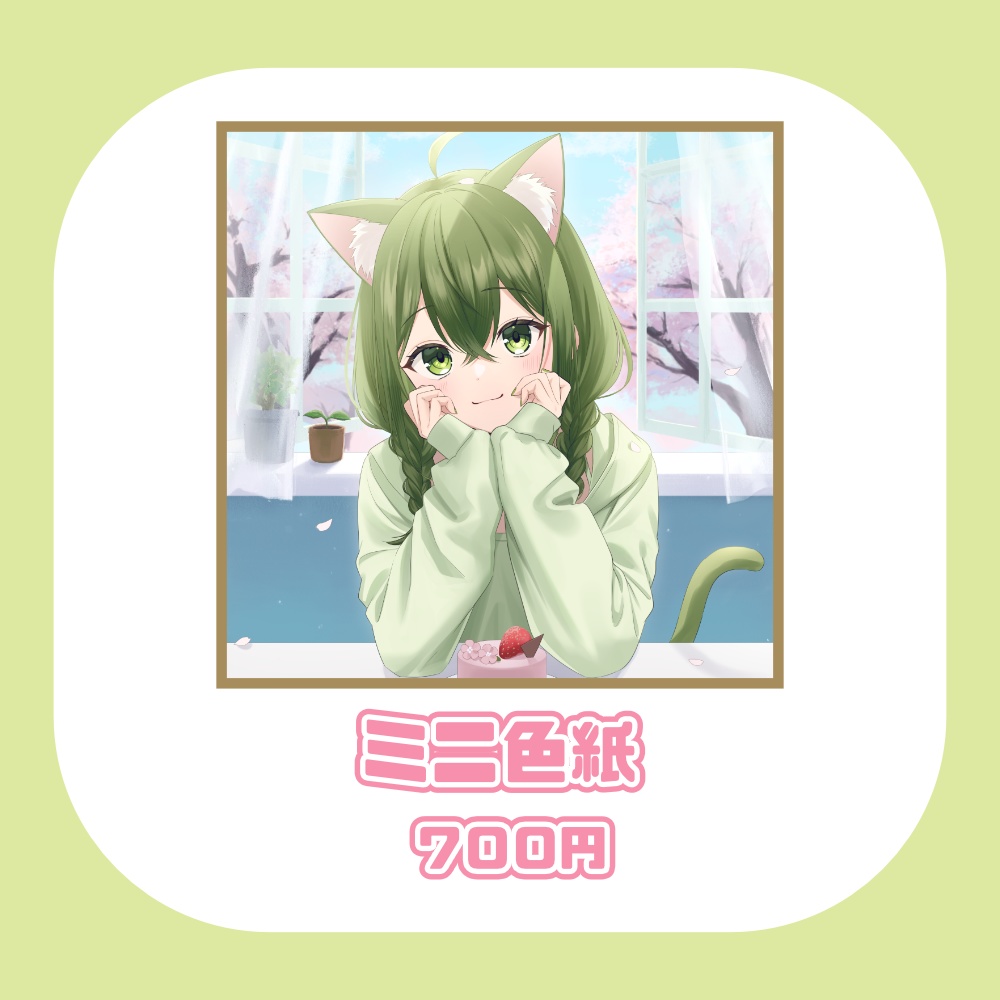 【桜あおいバースデーグッズ2026】ミニ色紙