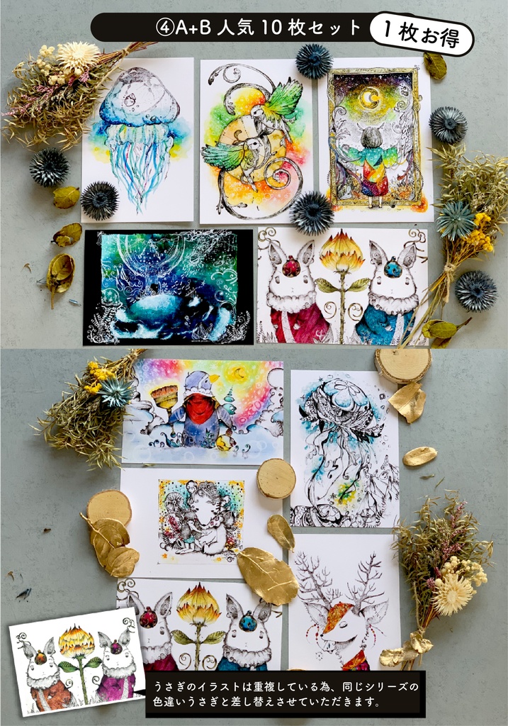 ポストカード(5枚自由選択or10枚セット)