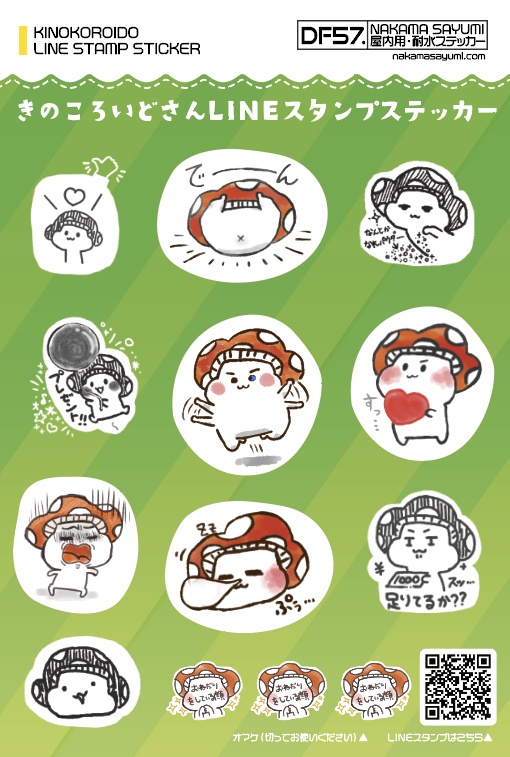 きのころいどさんステッカー(耐水・貼り直し可)