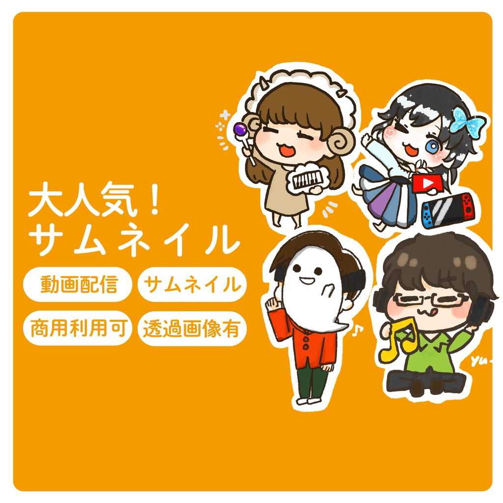 【本日限定】サムネイル絵描きます!(数量限定・カラフェス限定)