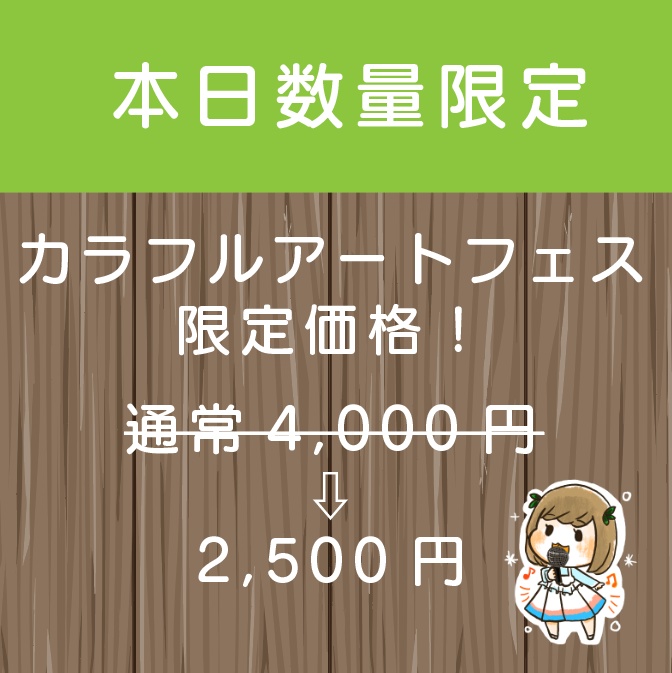 【本日限定】サムネイル絵描きます!(数量限定・カラフェス限定)