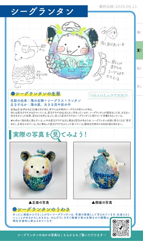 <1点もの>シーグランタン(だるま作品)