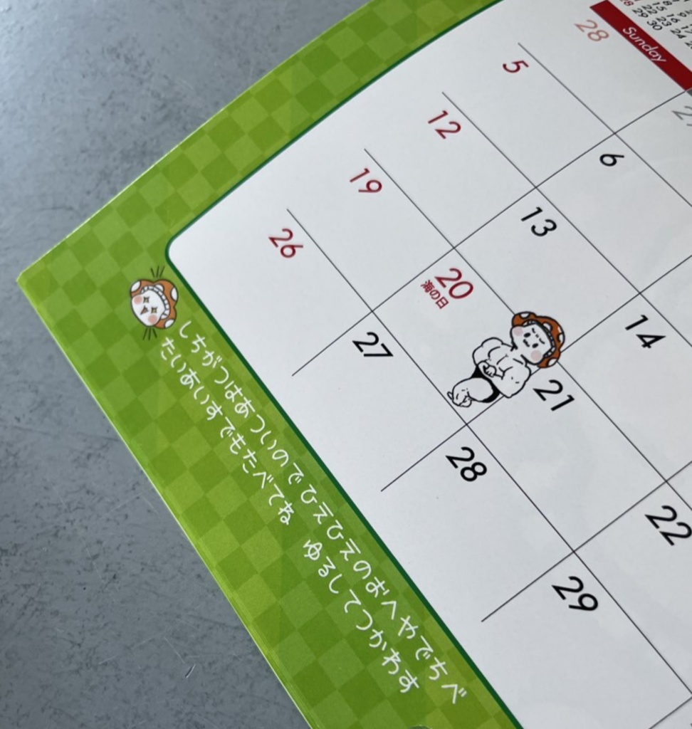 きのころいどさんカレンダー(2026.1~12月・1年版)