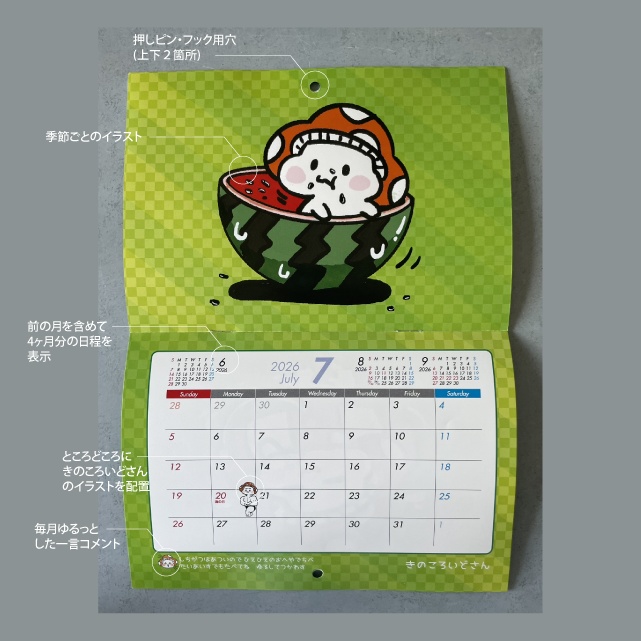 きのころいどさんカレンダー(2026.1~12月・1年版)