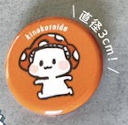 きのころいどさんミニ缶バッチ