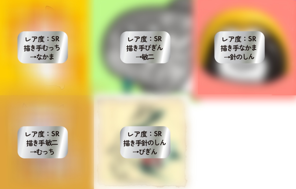 <通常版>びんびぎはりなかむっちっちシールくじ(全13種類)