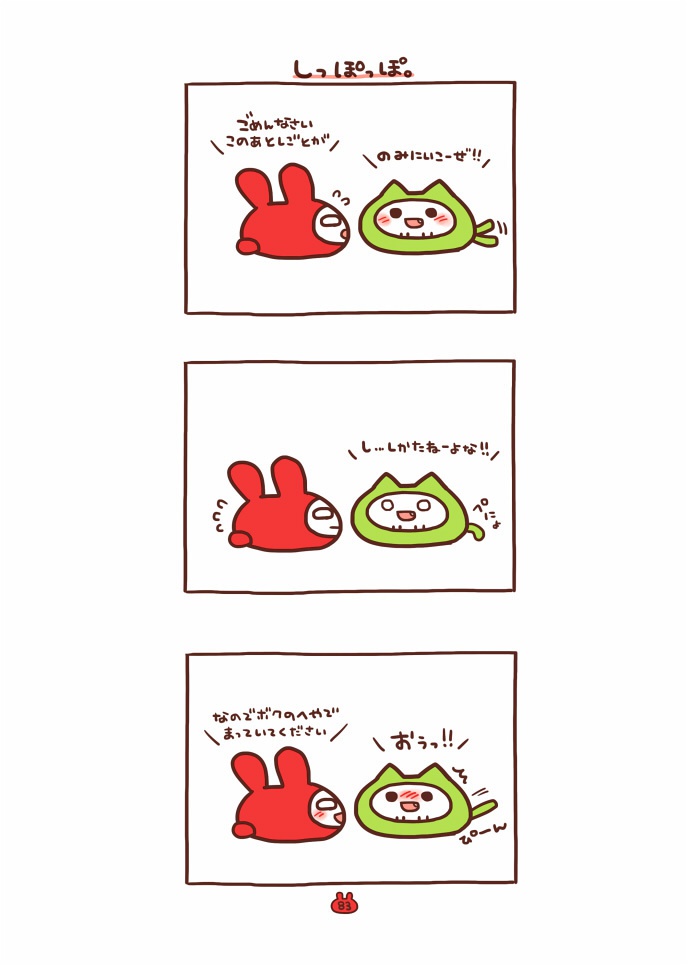 ゆるいうさとらのほん