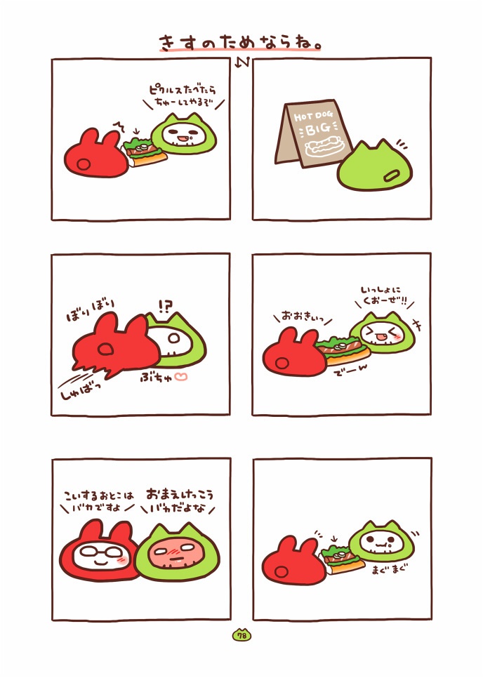 ゆるいうさとらのほん