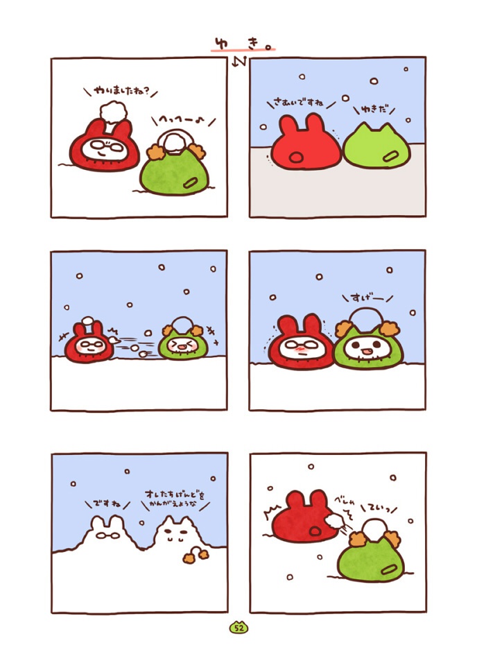 ゆるいうさとらのほん