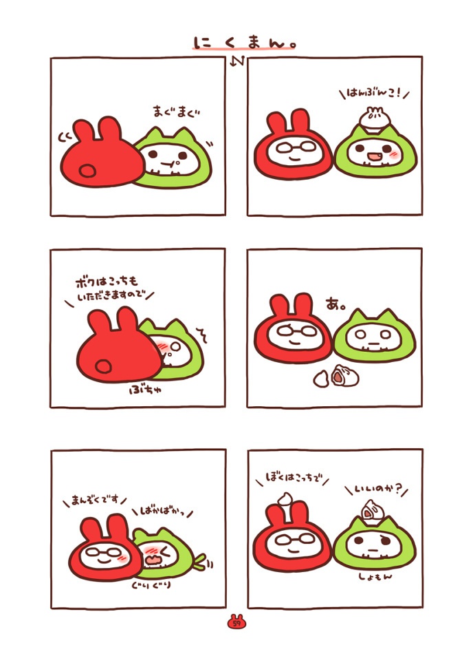 ゆるいうさとらのほん