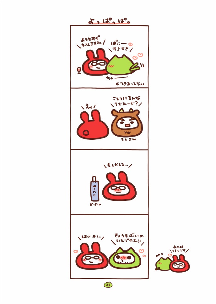 ゆるいうさとらのほん