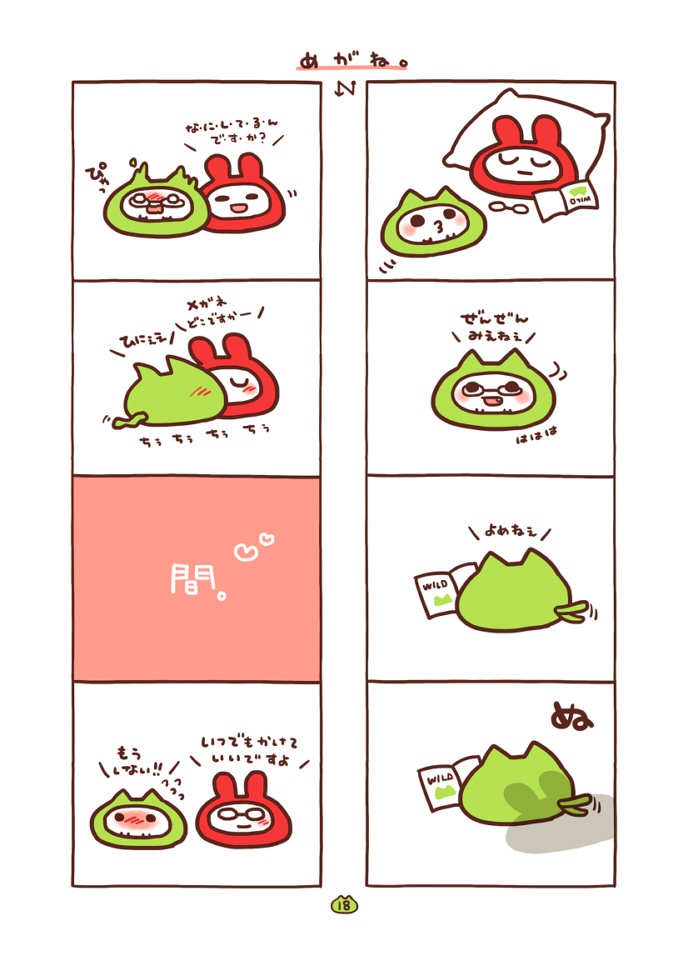 ゆるいうさとらのほん