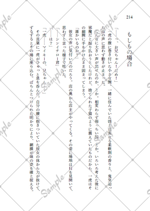 こんどは間に合ったよ、お兄ちゃん