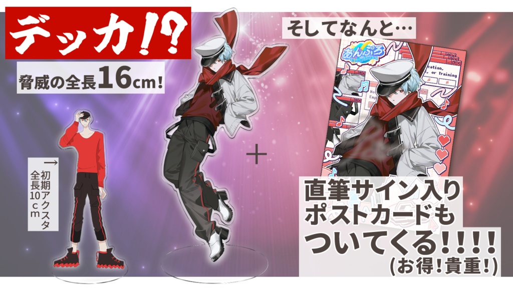 【受注生産】1st Anniversary アクリルスタンド+直筆サイン入りポストカード(全5種)