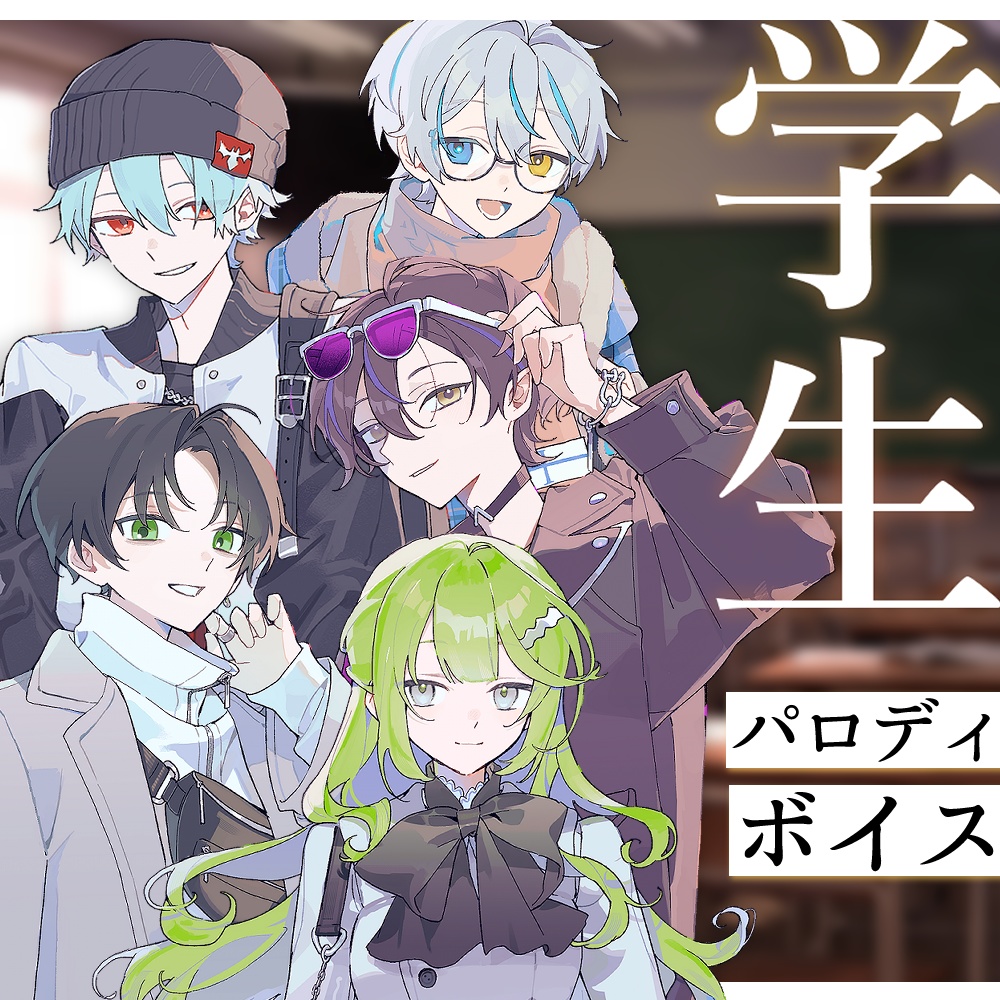 あんぷろ学生パロディボイス