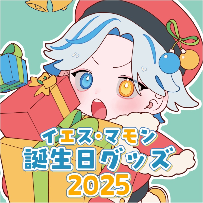 イエス・マモン 誕生日記念2025ブランケット