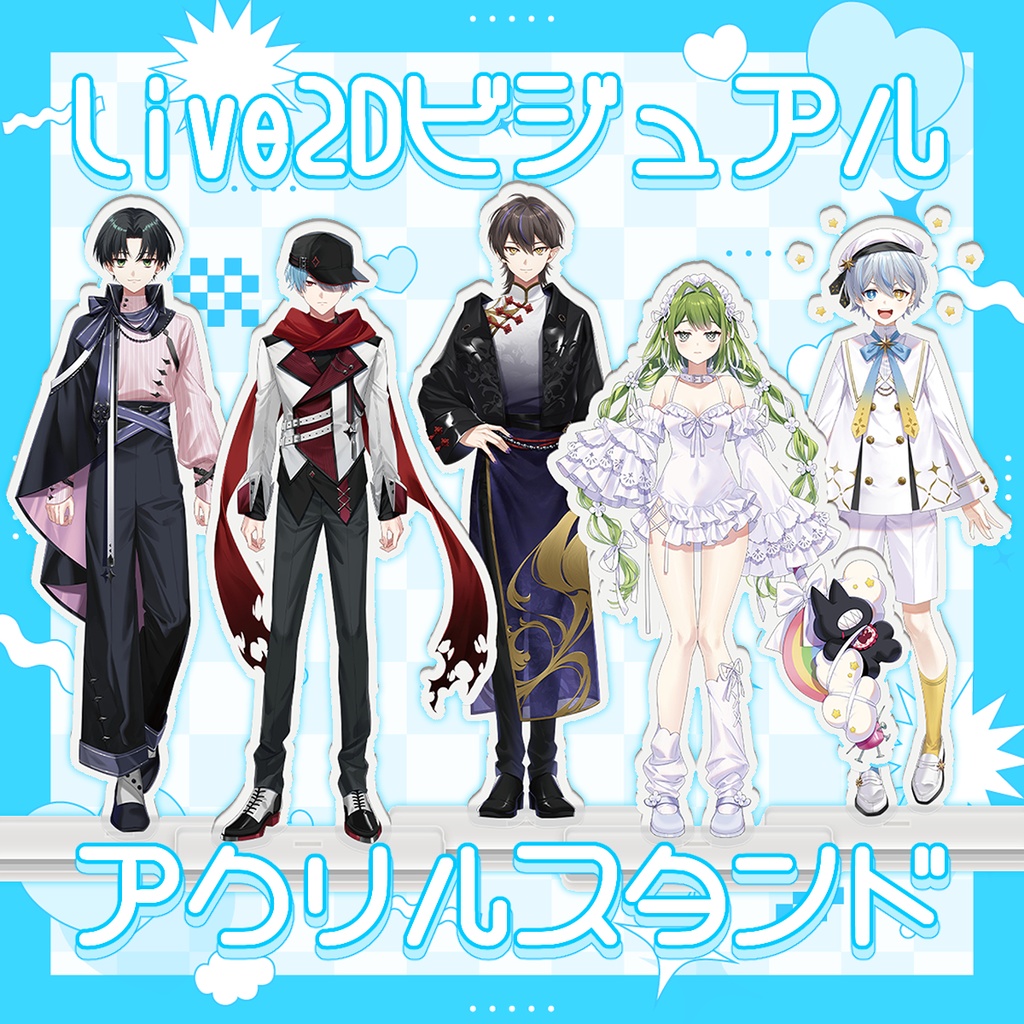 【再販】Live2Dビジュアルアクリルスタンド