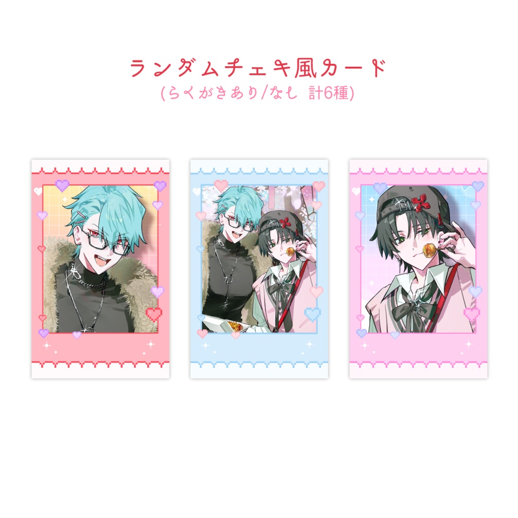 【ラフギフペアグッズ】ランダムチェキ風カード
