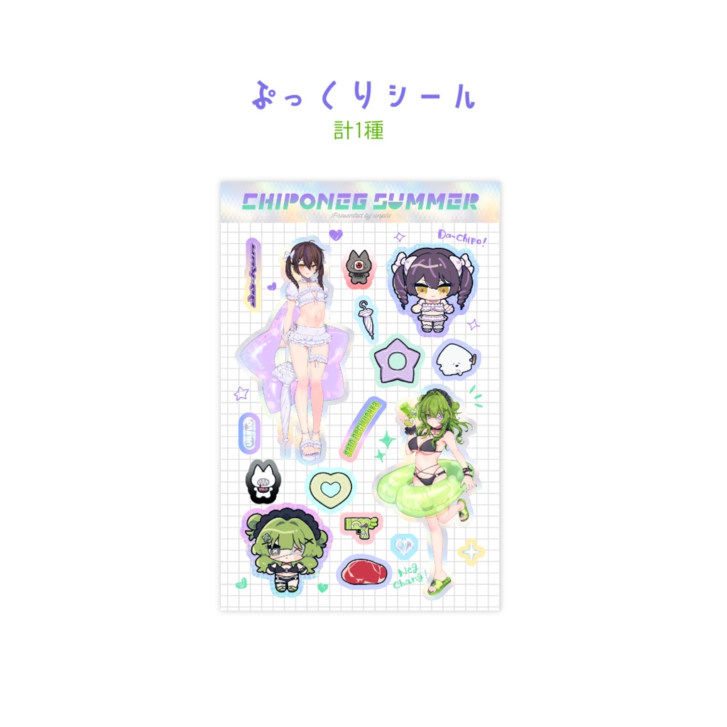 【ちぽねぐサマーグッズ】ぷっくりシール