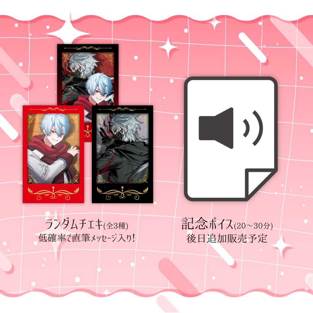 Sc@r 誕生日グッズ2026