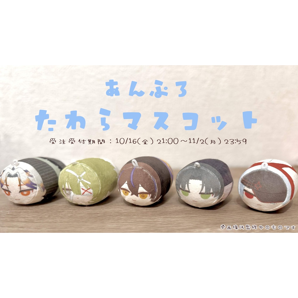 あんぷろ たわらマスコット