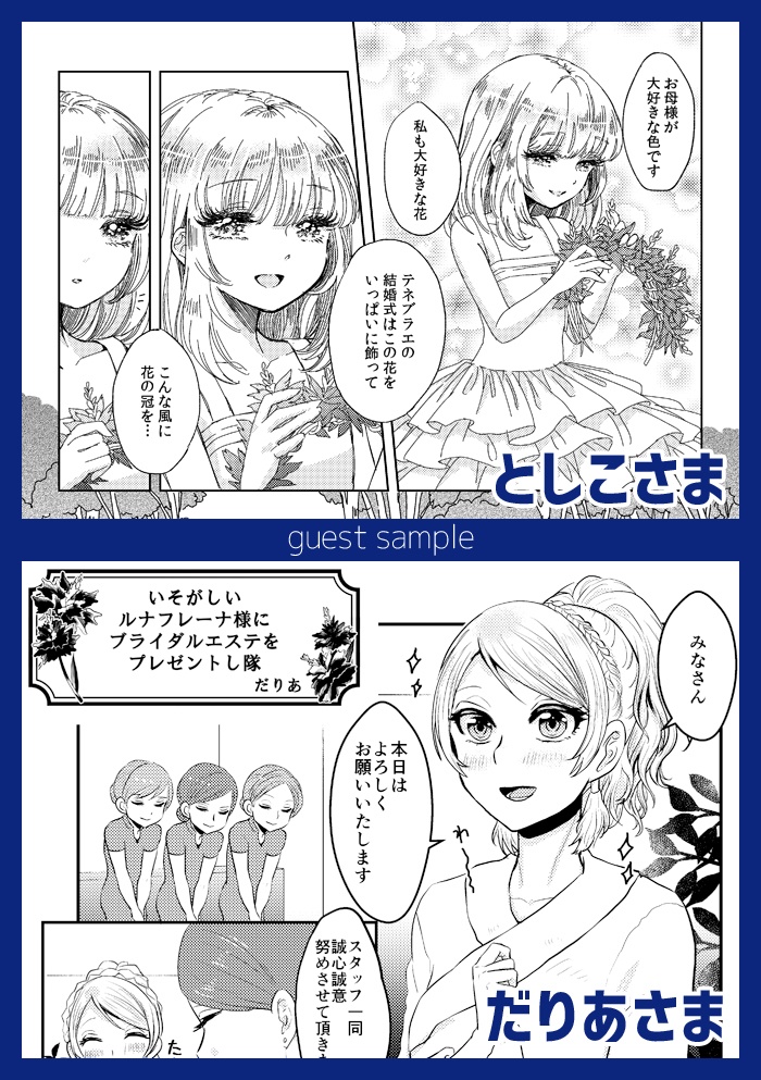 Welcome to the wedding of Noctis and Lunafrena