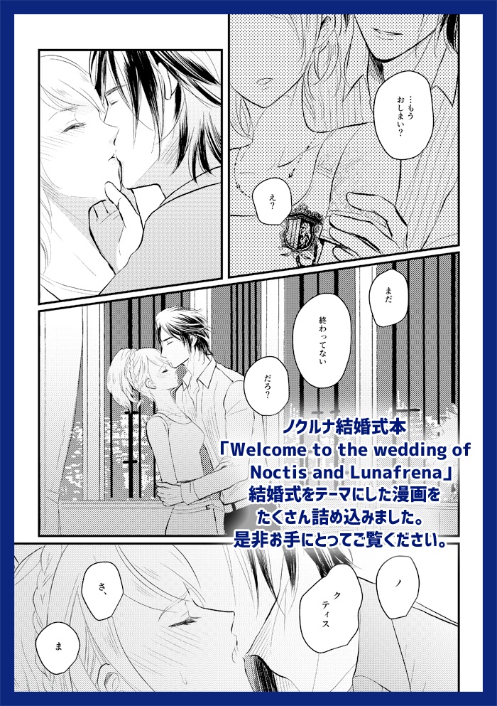 Welcome to the wedding of Noctis and Lunafrena