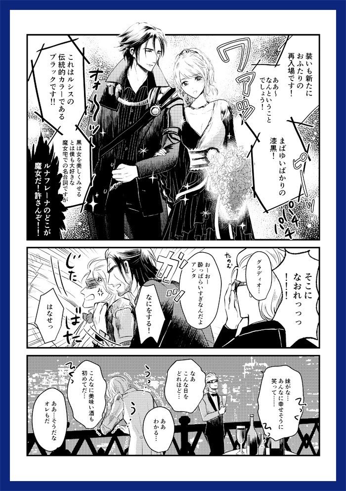 Welcome to the wedding of Noctis and Lunafrena