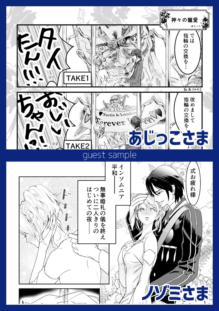 Welcome to the wedding of Noctis and Lunafrena