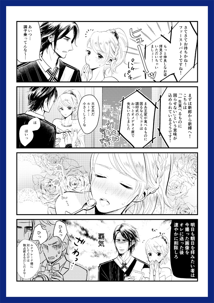 Welcome to the wedding of Noctis and Lunafrena